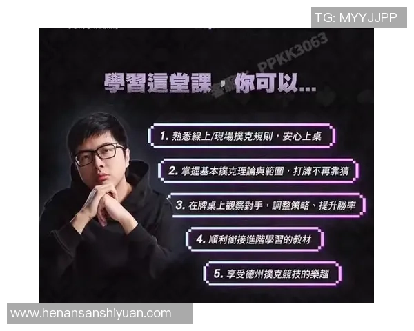 新手保护机制揭秘德扑之星如何全方位支持你的扑克初学之路